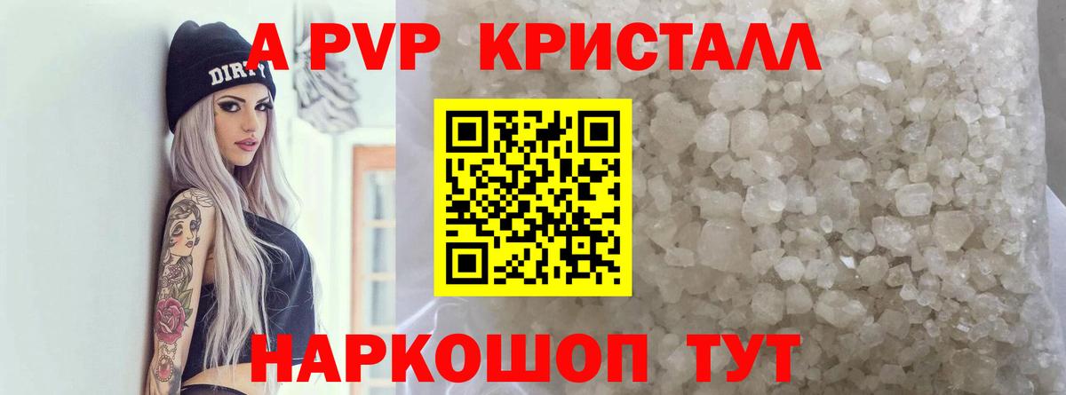 Альфа ПВП  A-PVP СК  A PVP Crystall  Alpha PVP кристаллы  Вход с VPN  Димитровград 