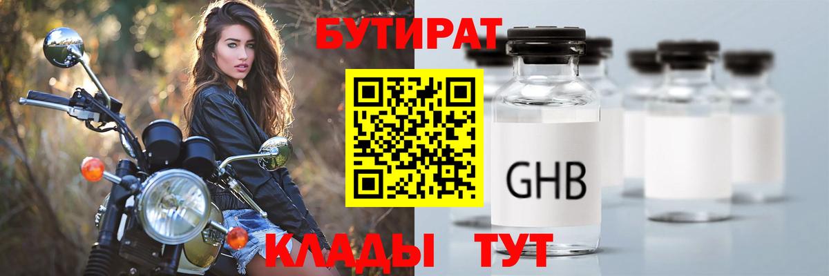 Димитровград  БУТИРАТ GHB  Бутират  Вход с VPN 