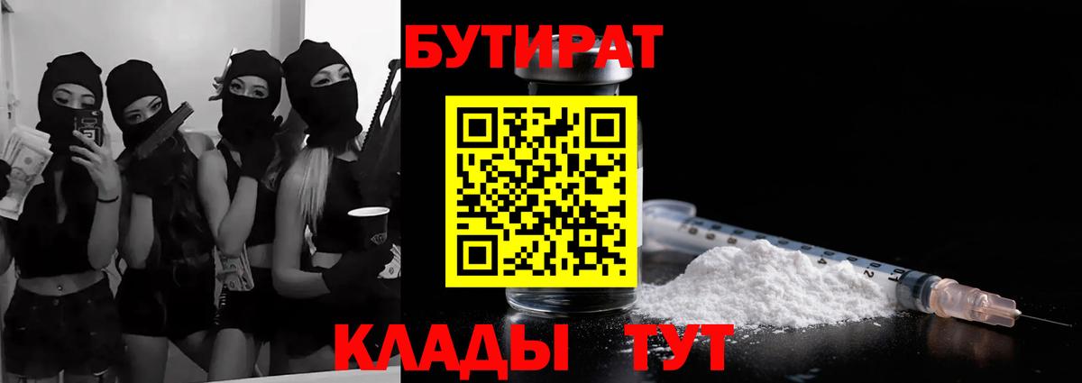 Бутират 1.4BDO Димитровград