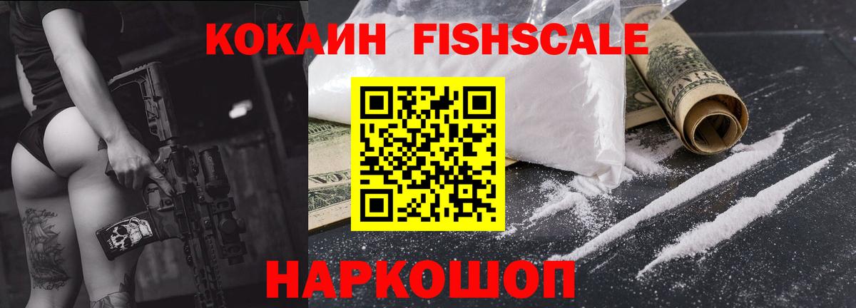 Кокаин FishScale Димитровград