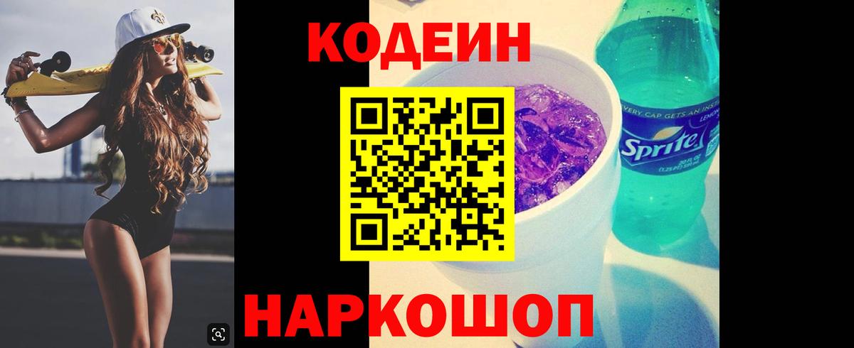 Кодеиновый сироп Lean напиток Lean (лин) Димитровград