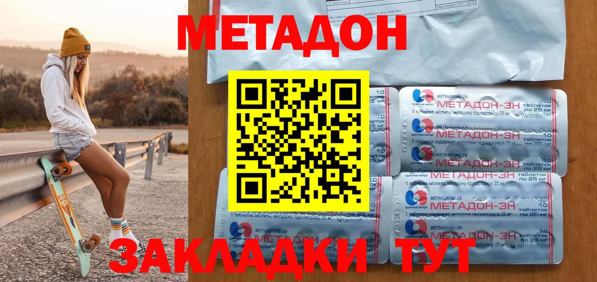 Метадон кристалл  Метадон мёд  Вход с VPN  Димитровград 